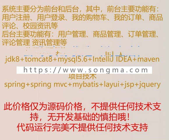 web学生校园在线点餐系统源码 ssm实现java项目