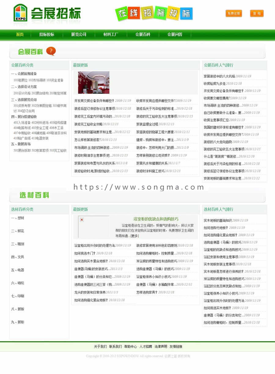 展会装饰装修招标投标信息发布平台系统ASP网站源码ASP+AC