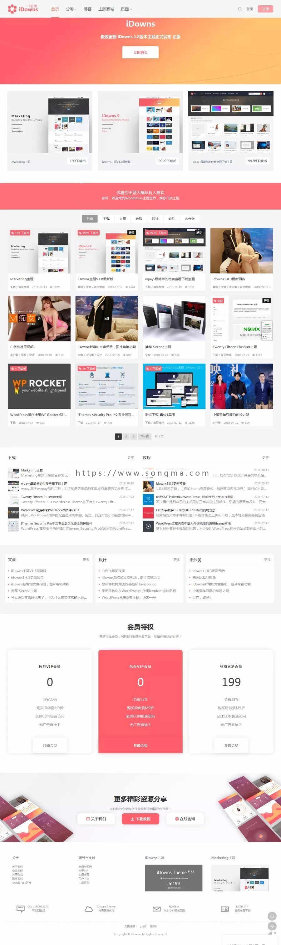 【去加密授权正版】iDownsV1.8.4包更新适合做资源站的wordpress主题iDownsV1.8.4+会员