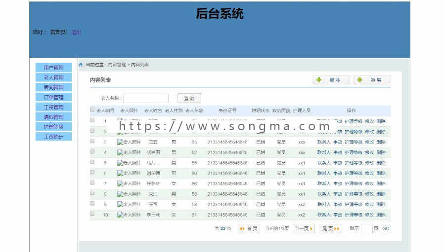 java ssm养老院管理系统源码护理人员管理系统源码