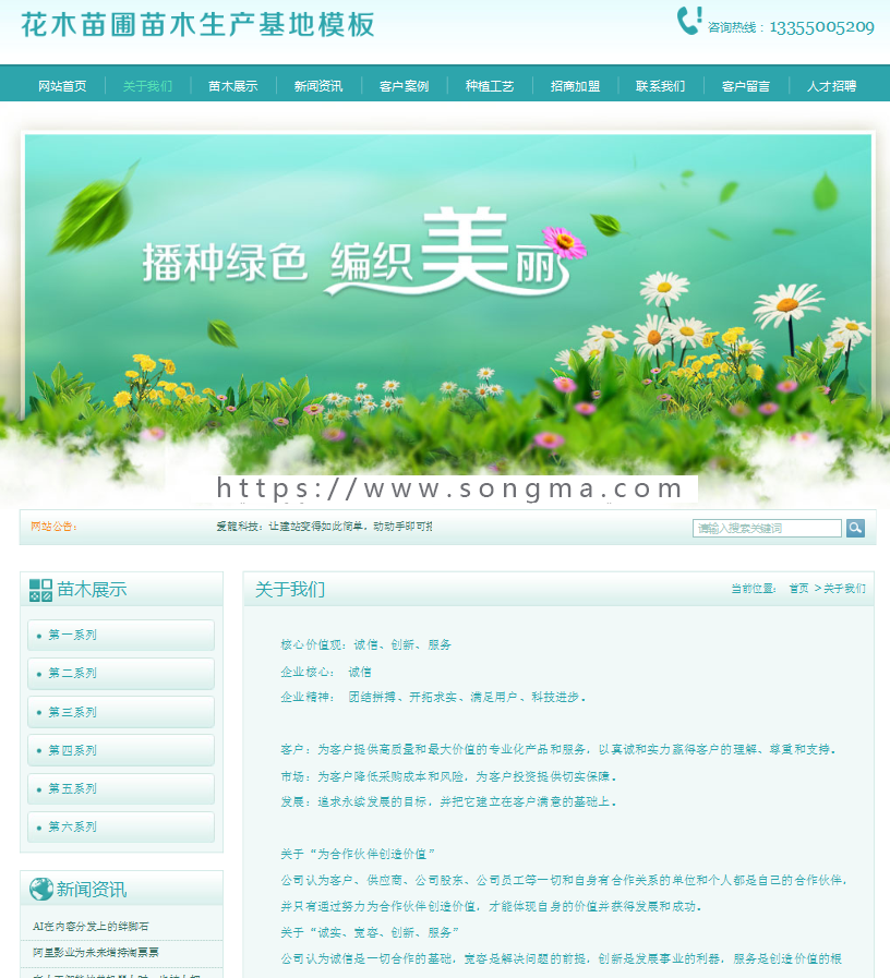 苗木花草种植网站源码，企业通用展示类源码