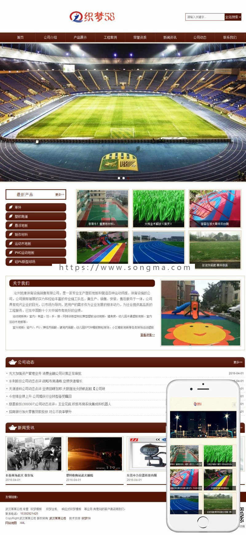 html5响应式自适应体育设施塑胶跑道制作材料织梦模板 模板风格高端大气