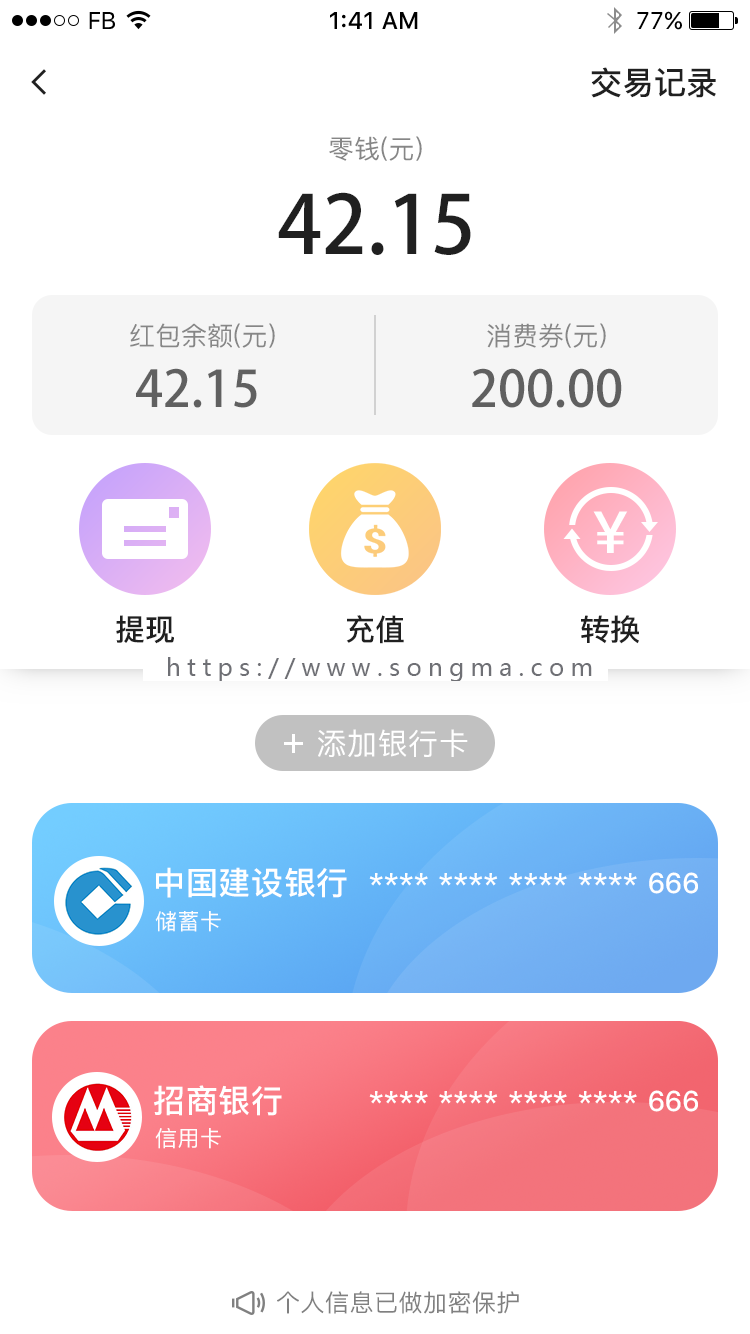 仿微信 抢红包 转账 即时通讯 聊天app源码