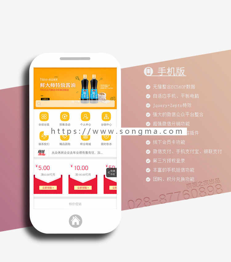 【可选购小程序】ecshop超市百货日用品网站商城模板源码微信分销 php7 https oss h5支付