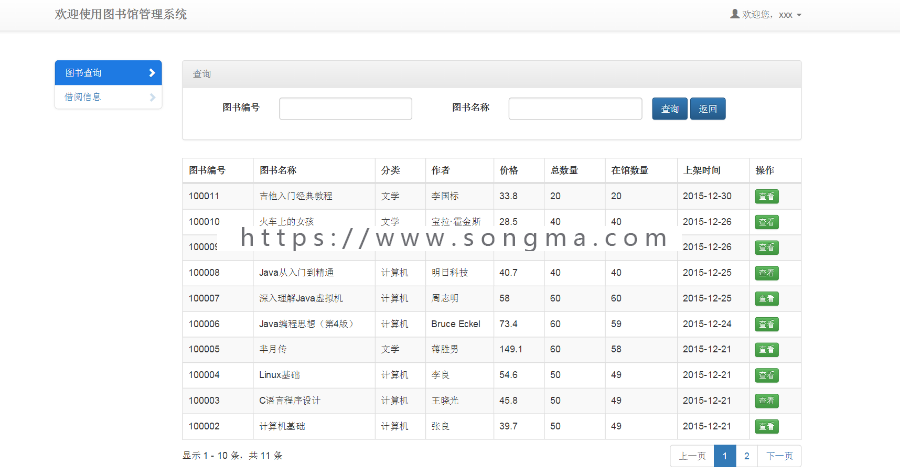 java+ssm图书管理系统源码图书借阅管理系统源码