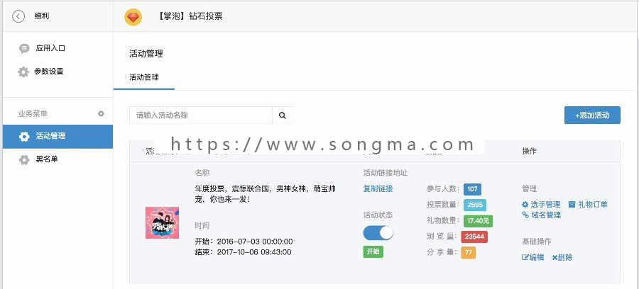 【持续更新】钻石投票5.50.8原版，微信公众号投票系统