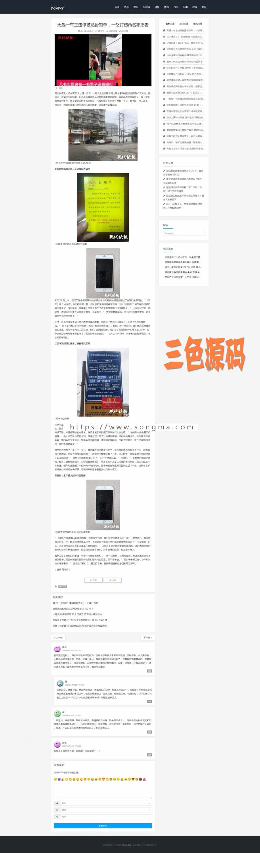 三色源码网仿制黑白简洁wordpress新闻博客手机自适应模板