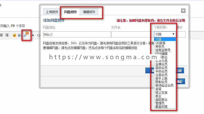 DZ插件 网盘伪装成本地附件V6.6+新版附件打折下载限制v6.6修复版