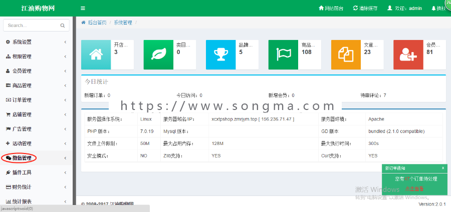 微信小程序商城+电脑版pc+手机+公众号商城源码TP3.2框架四网合一
