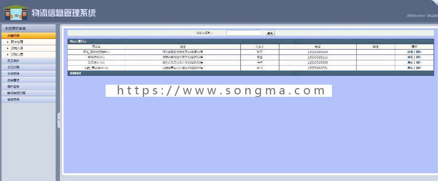 java物流管理系统源码jsp物流管理系统源码可远程调试运行