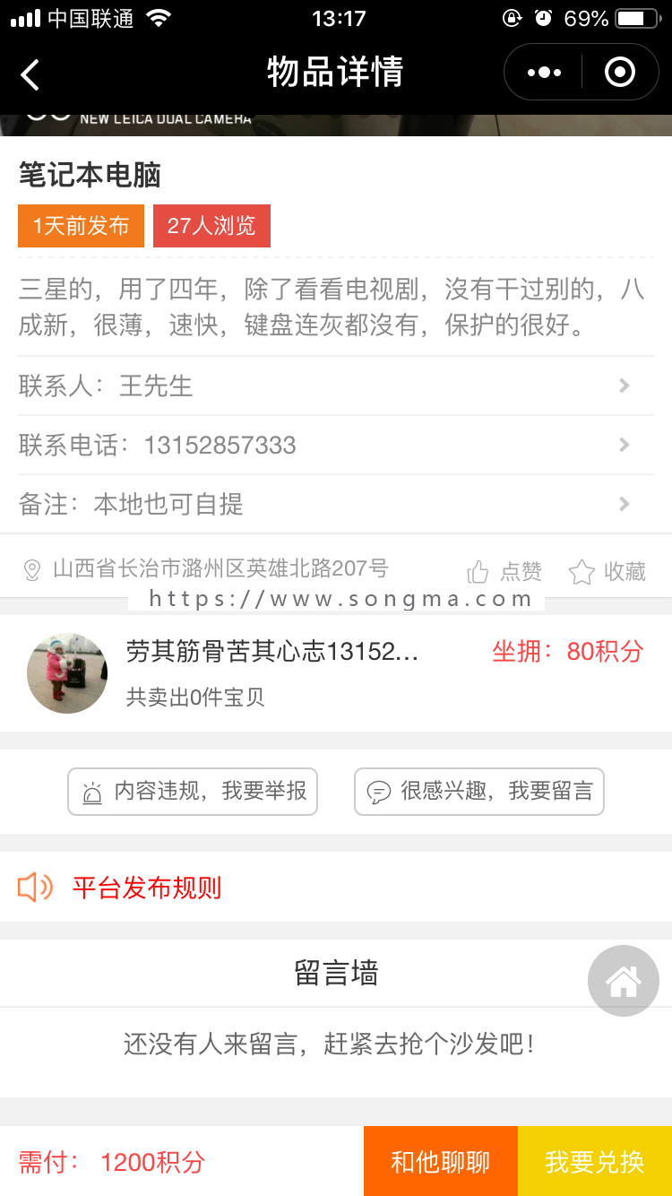 （包更新）社区二手市场微信小程序/H5/公众号/二手交易/跳蚤市场/在线聊天/发布/统计
