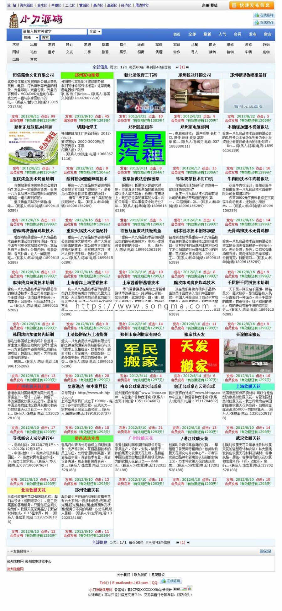 名片式城市地方分类信息广告发布系统ASP网站源码