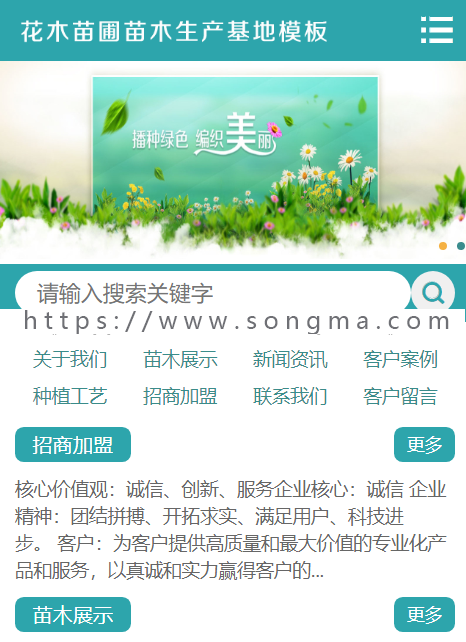 Thinkphp苗木网站源码 花卉苗木网站模板带手机端 花卉苗木网站模板