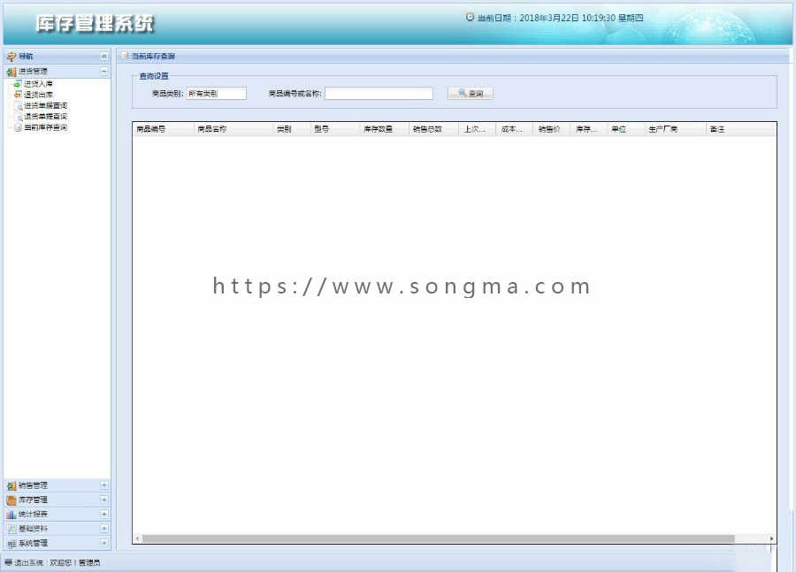 ssh mysql实现的Javaweb进销存商品管理系统源码 论文