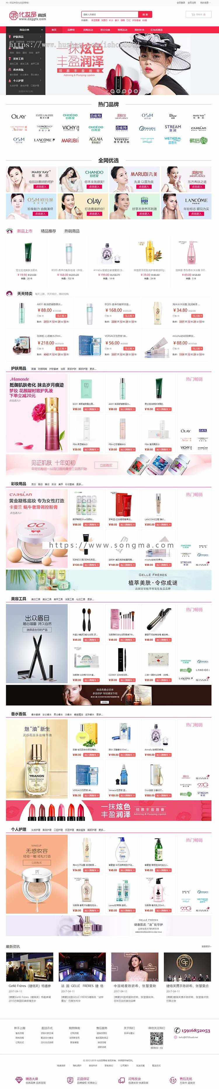 ecshop化妆品网站源码 PC+WAP PHP化妆品源码 手机化妆品网站