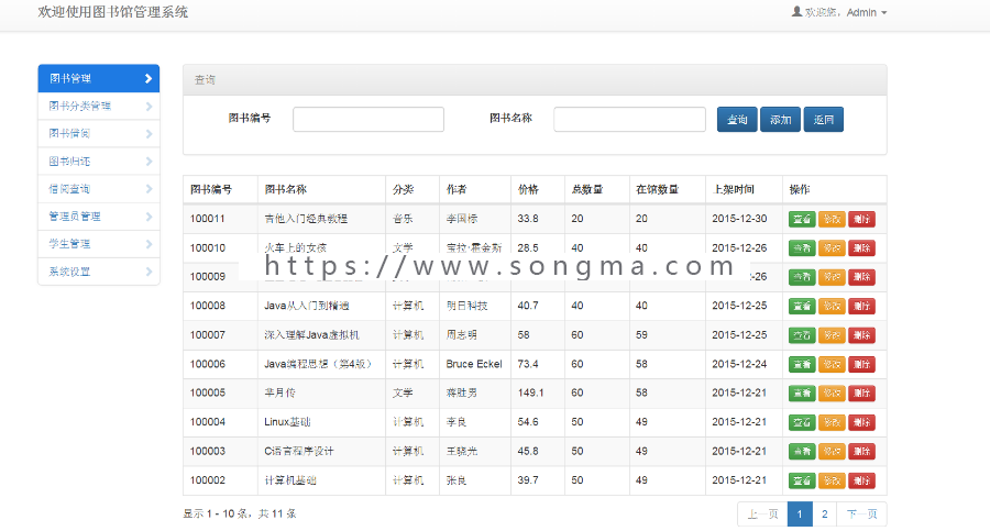 java+ssm图书管理系统源码图书借阅管理系统源码