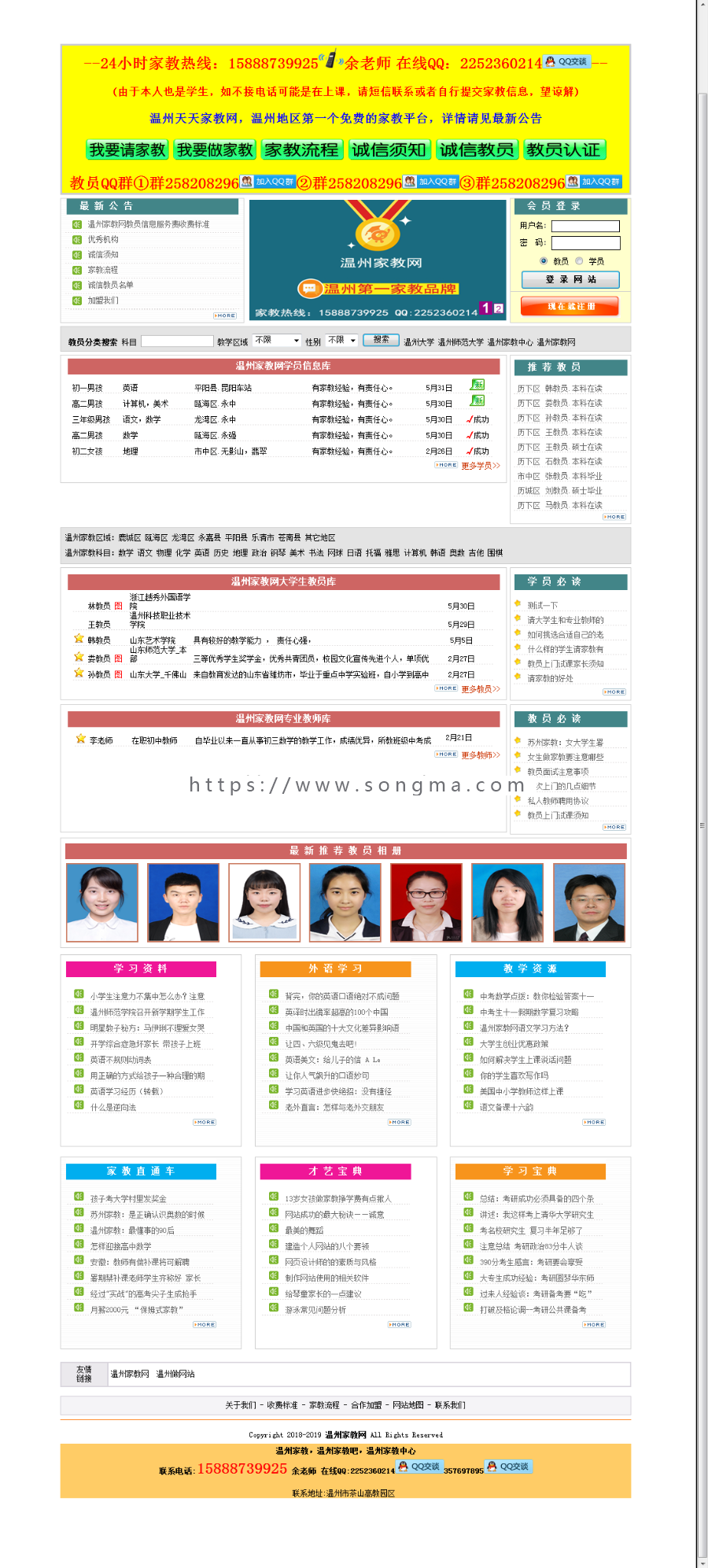 家教网站源码培训机构家教网教育网站源代码ASP带短信MDB订单促销