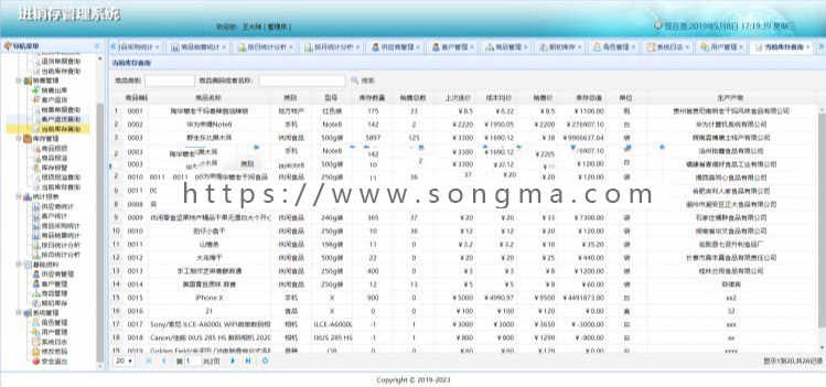 ssm进销存管理系统源码库存管理 基于Springboot+easyui+bootstrap