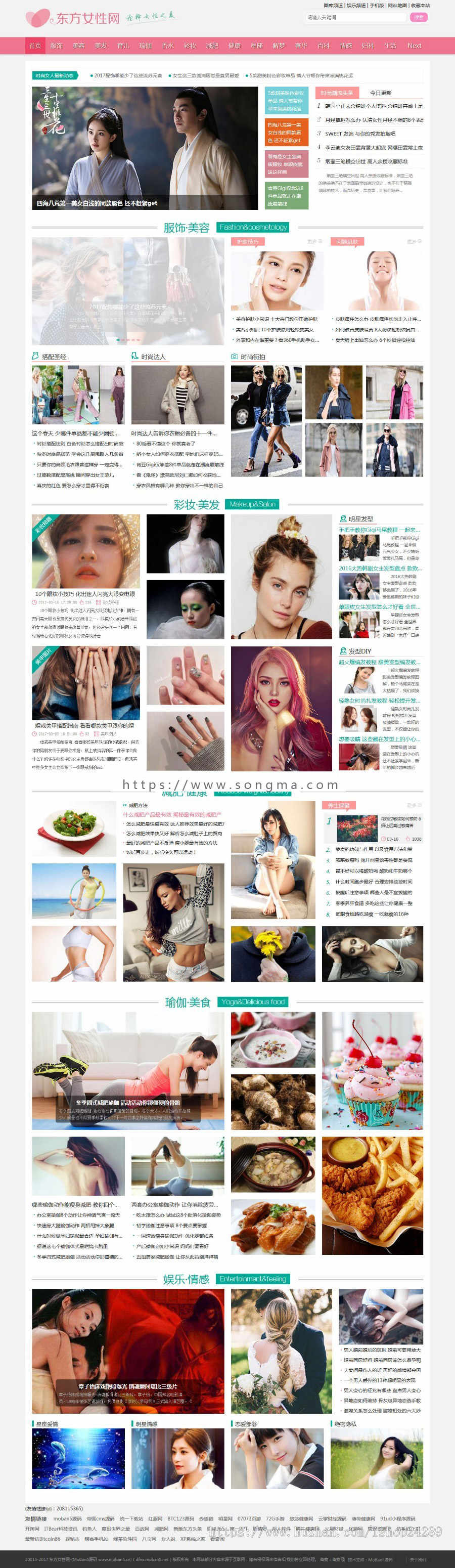 仿《东方女性网》源码 女人时尚资讯网站模板 帝国cms7.5+采集+手机