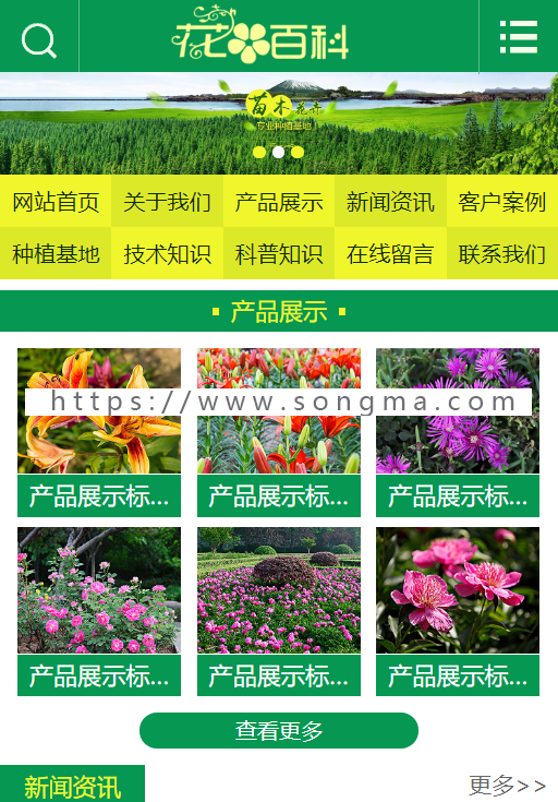 thinkphp花卉园艺种植网站模板 园艺网站源码带手机带后台