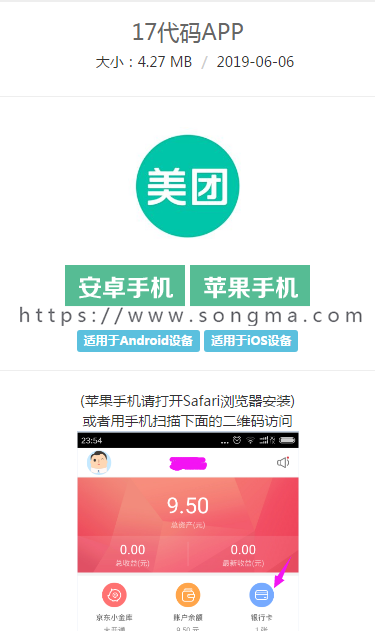 个人分发源码 带安卓系统+自动识别苹果系统