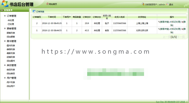 java网上书店在线图书销售电子商城系统源代码jsp ssm