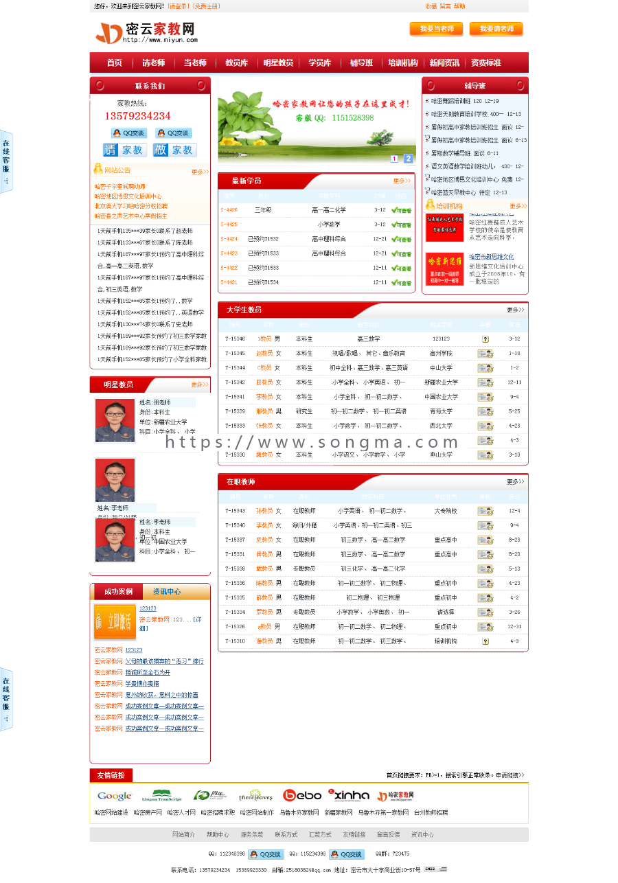 红色大气家教网教育网站源码ASP+MSSQL系统带短信积分订单促销