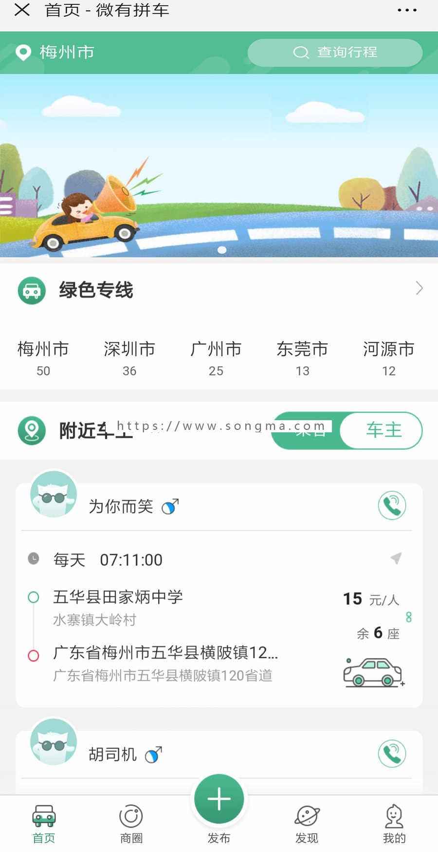微有拼车微缘顺风车快滴拼车公众号版网约车程序打车系统拼车源码