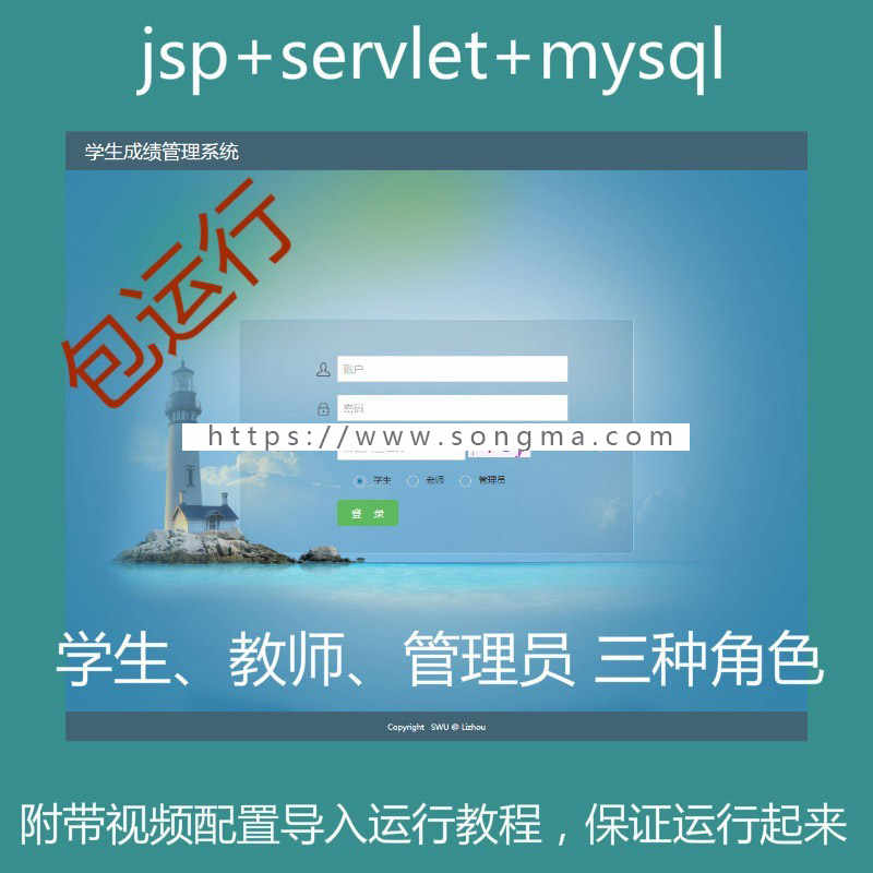 Jsp Servlet mysql 学生成绩信息管理系统源码 java web