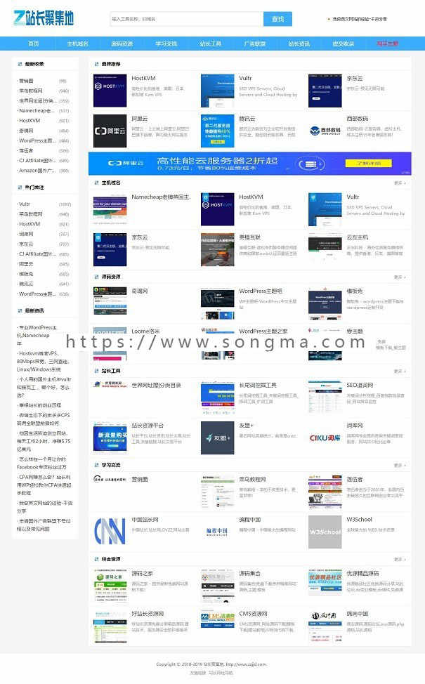 WordPress网址导航主题垂直行业模板PHP中文网站导航自适应手机端