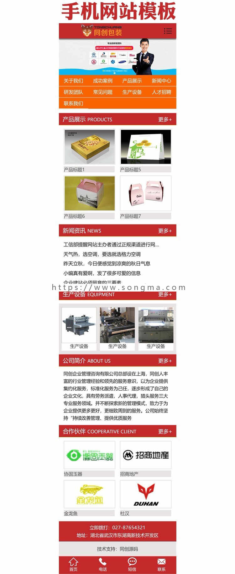 PHP营销型印刷耗材网站源码程序 广告印刷包装网站源码带手机网站