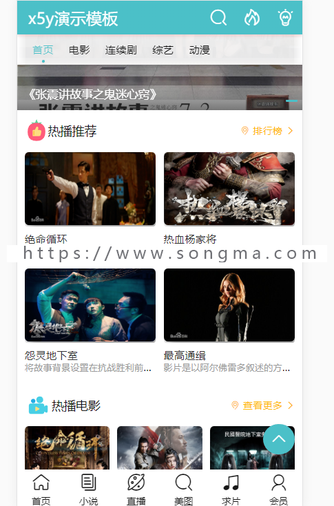 苹果cms v10手机端 可自定义颜色模板苹果cmsv10模板 电影模板