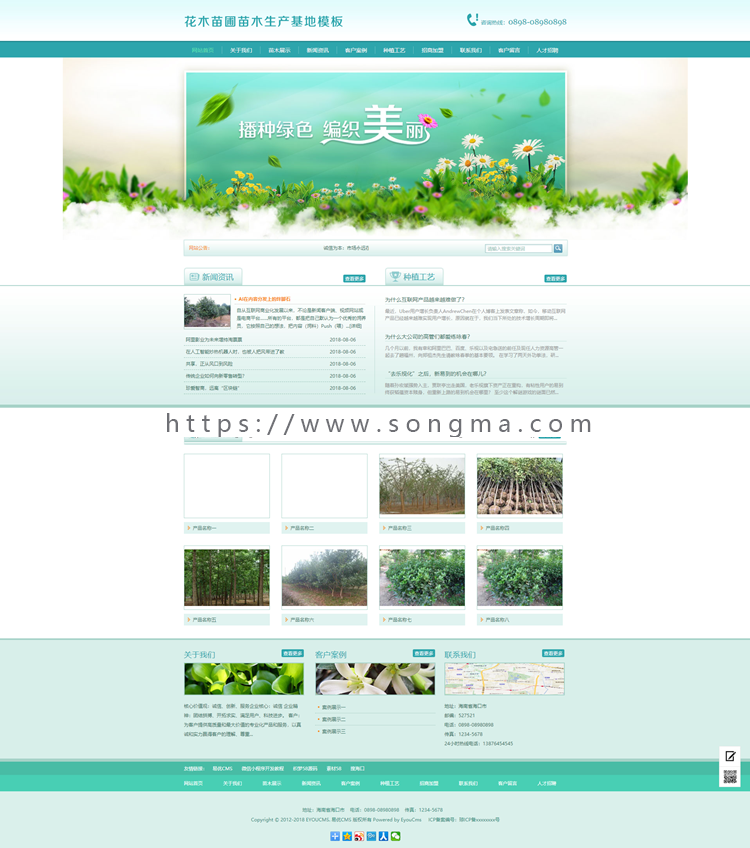 Thinkphp苗木网站源码 花卉苗木网站模板带手机端 花卉苗木网站模板