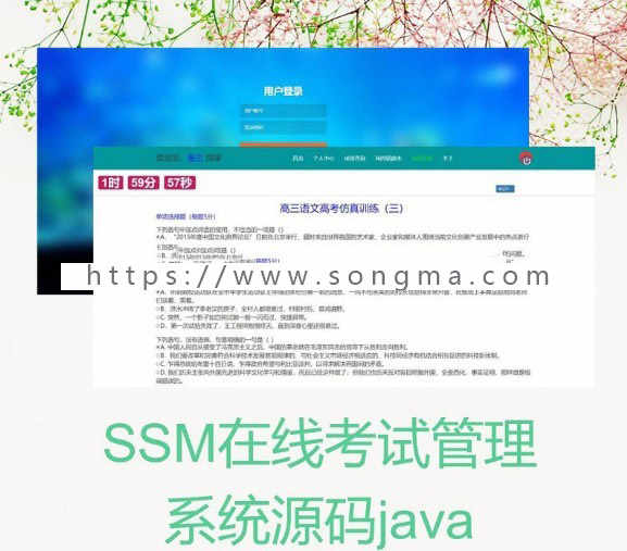 ssm实现的在线考试系统源码 高中在线答题 java毕业设计项目mysql
