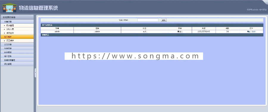 java物流管理系统源码jsp物流管理系统源码可远程调试运行