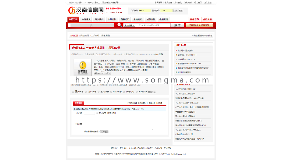 门户信息 本地分类信息商家黄页ASP+ACC