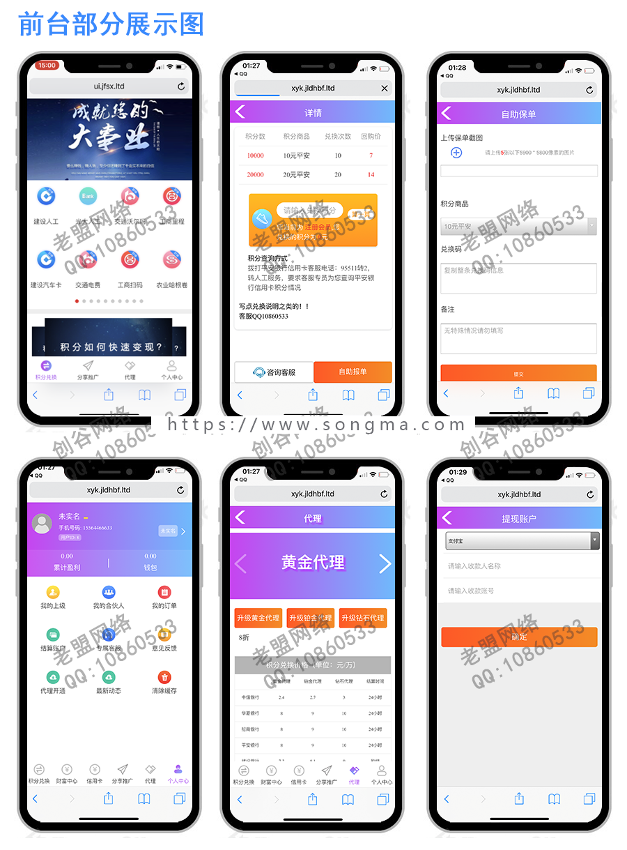 【UI美化带银行数据】积分兑换权券交易仿积分兑兑换网贷超市源码金融超市贷超
