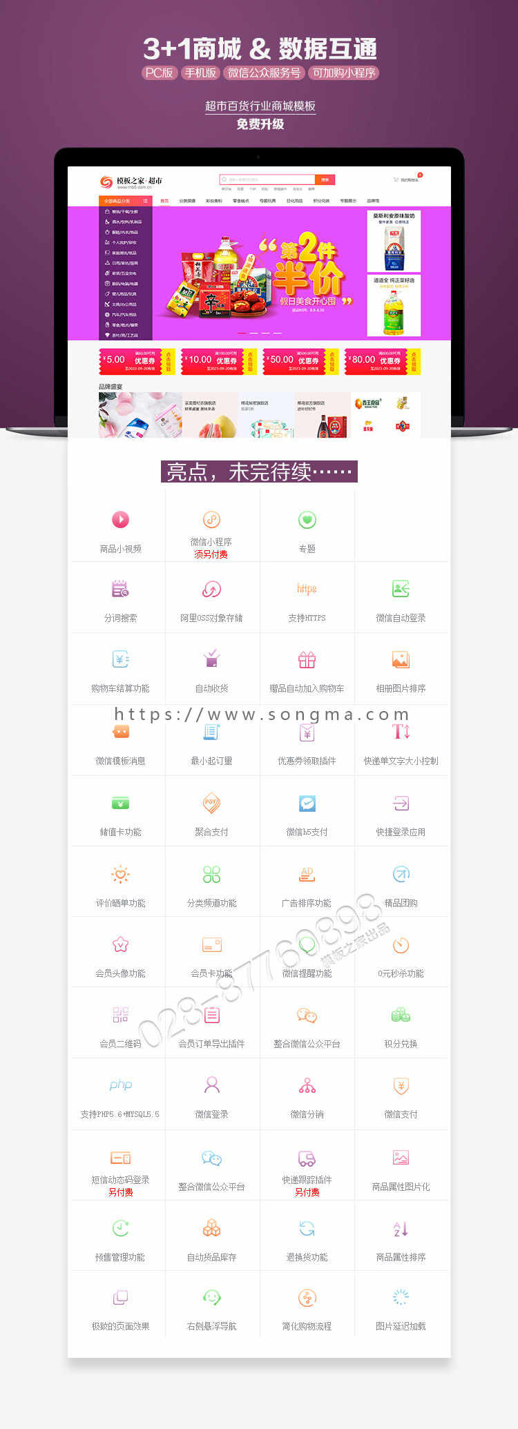 【可选购小程序】ecshop超市百货日用品网站商城模板源码微信分销 php7 https oss h5支付
