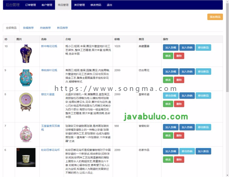 java网上商城 陶瓷店 艺术工艺品 购物网站系统源码 jsp  ssm