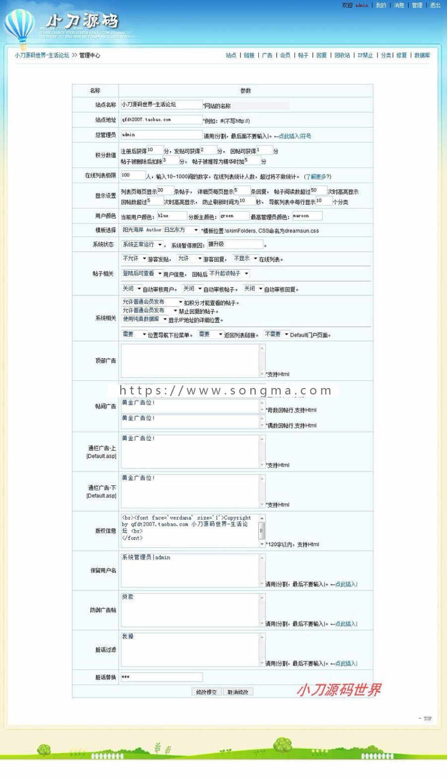 蓝色宽屏 BBS社区生活论坛系统ASP网站源码 ASP+ACCESS