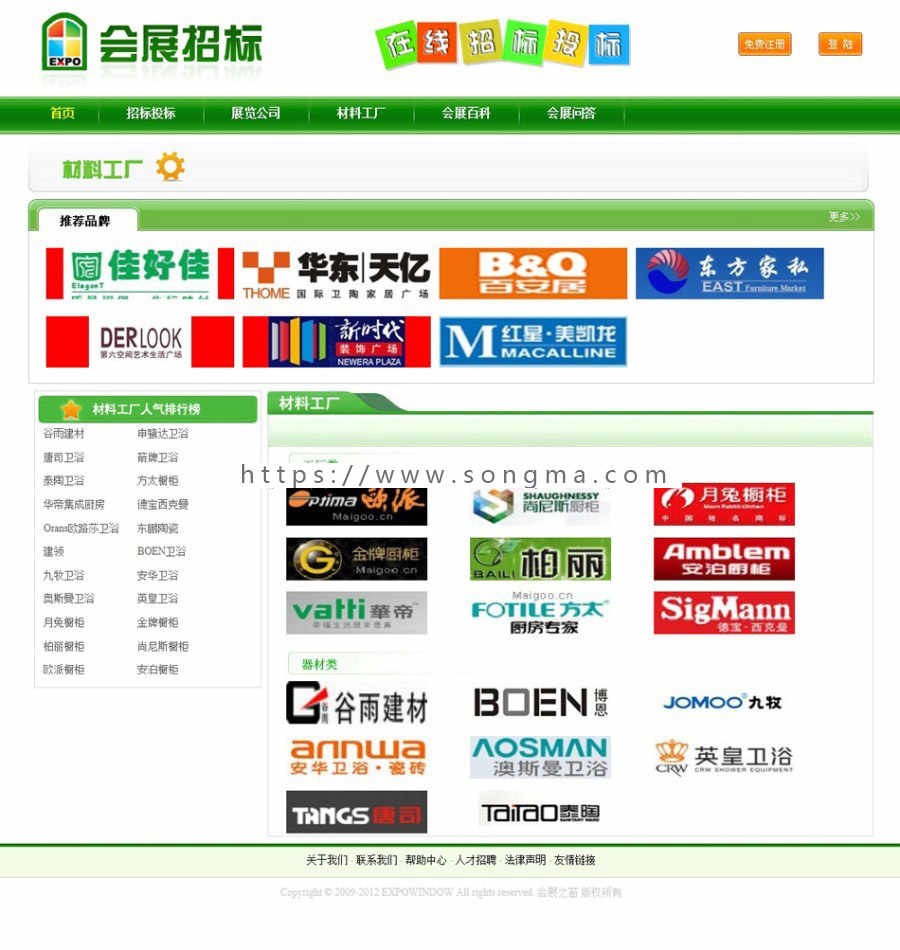 展会装饰装修招标投标信息发布平台系统ASP网站源码ASP+AC