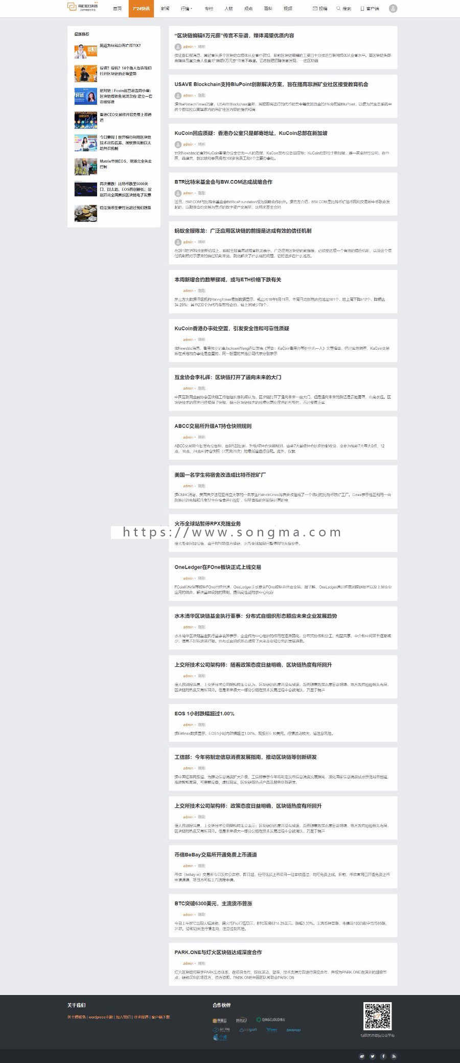 【开业低价】区块链资讯 区块链采集 区块链快讯 区块链/虚拟币/金融/门户/新闻/