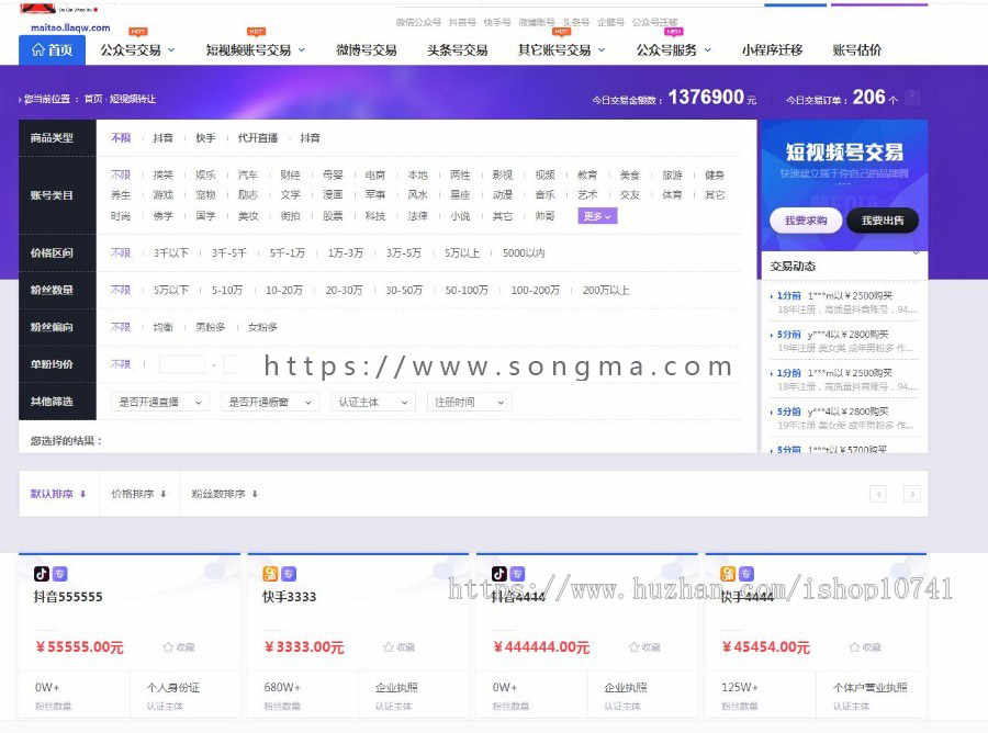 仿鱼爪抖音快手微博公众号小红书QQ公众号鱼爪新媒整站仿destoon6.0内核帐号交易系统