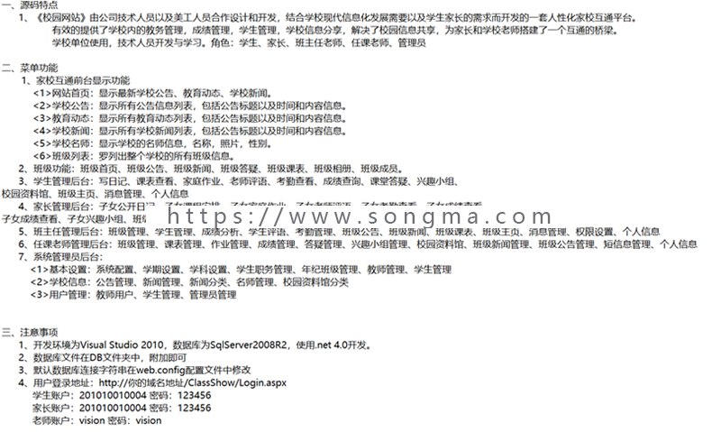 asp.net校园管理系统源码 webform架构 带数据库 班级学生管理系统