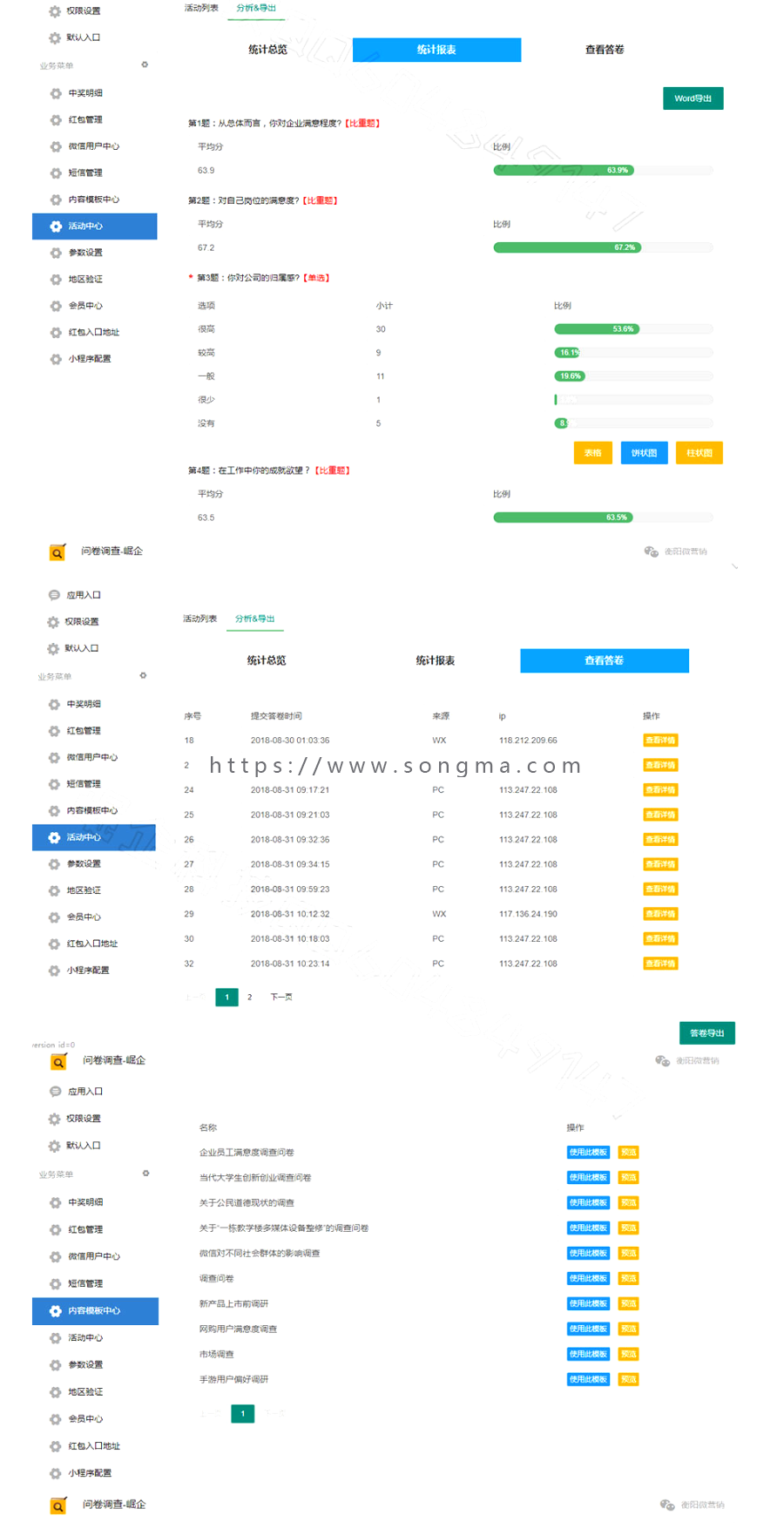 崛企调查问卷 v1.2.9 公众号模块