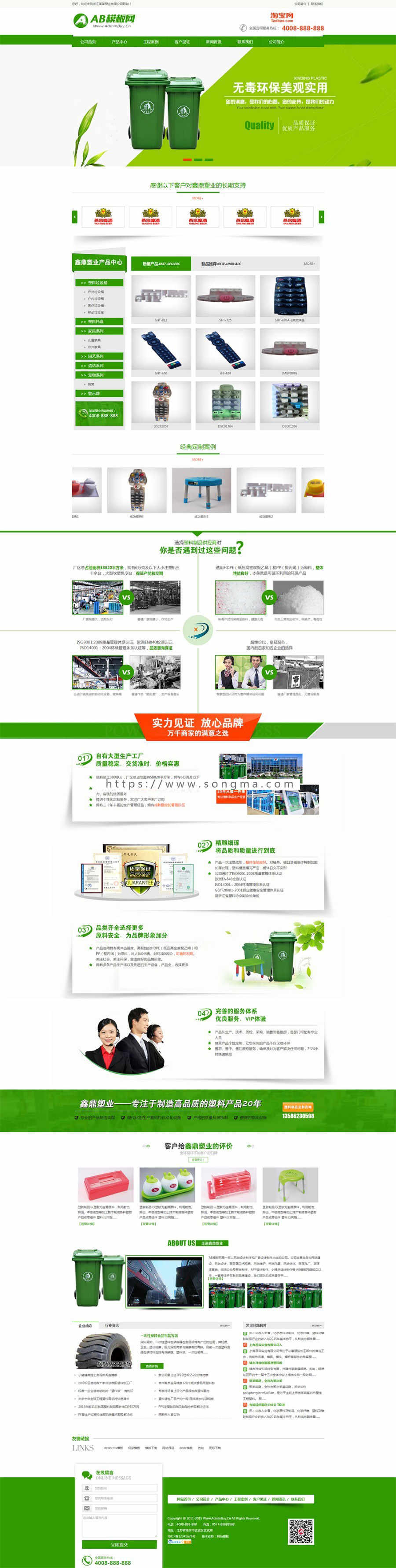 绿色营销型塑料制品类网站织梦模板（带手机端）