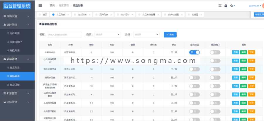 医药类商城app，商城类app，单商城app，可做其他项目，服装、酒、农资、化妆品等。