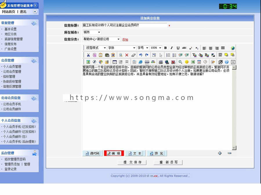 绿色漂亮 专业装修装饰招标投标平台网站系统源码ASP+ACC
