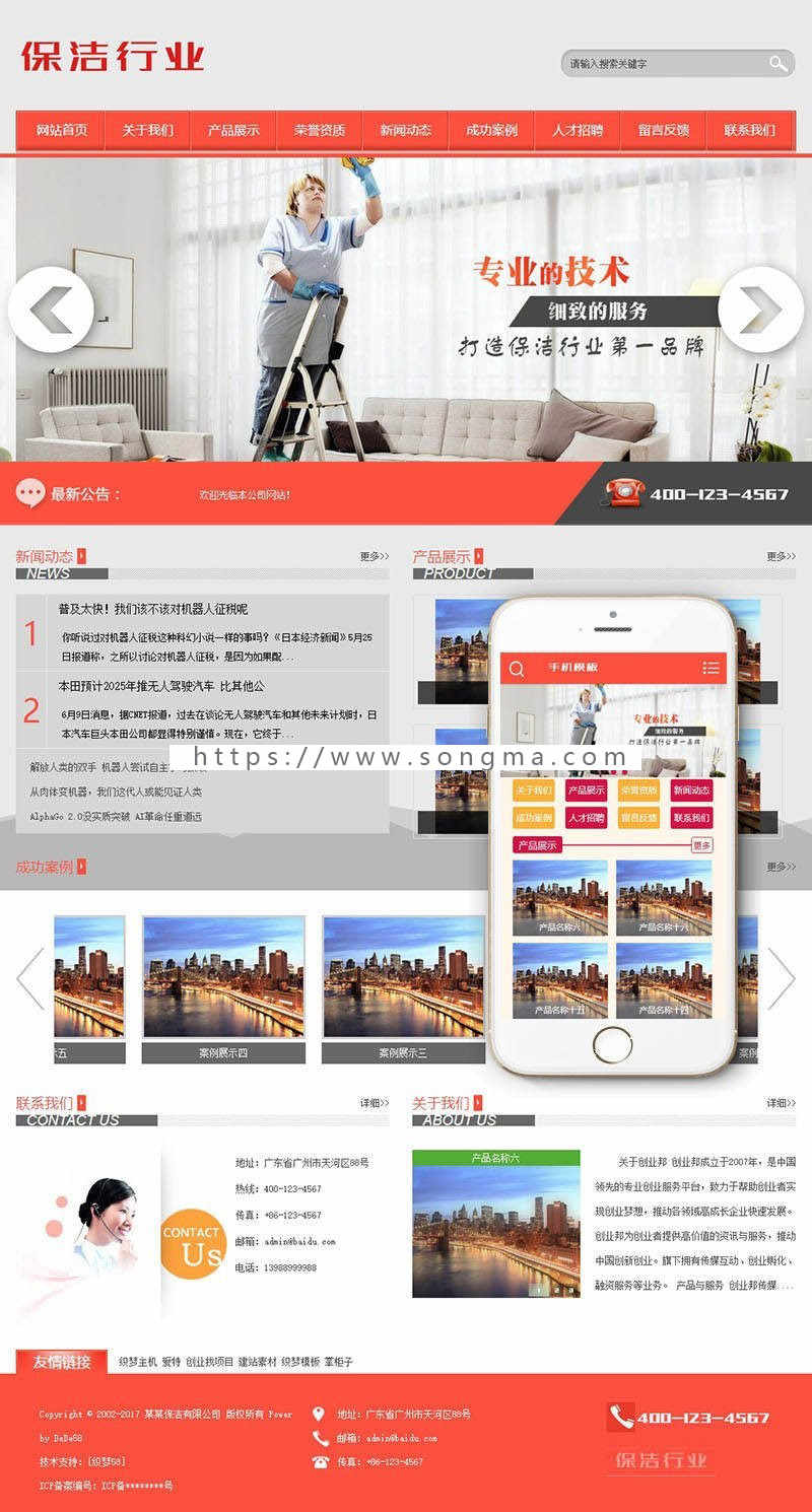 保洁清洁服务行业类网站织梦模板（带手机端） 模板风格大气精美