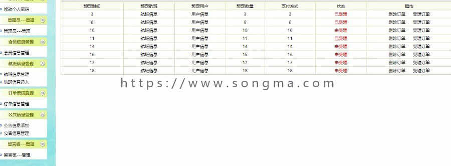 【Javaee毕业设计】【买一送N】基于ssm的飞机火车航班售票系统（完整源码+数据库